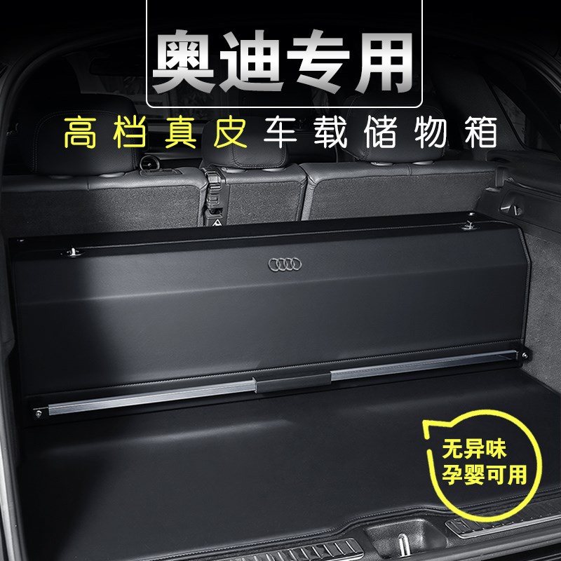 速发A备箱储物箱Q8LAA7后4A6A8QA7Q5L专车车载收纳盒