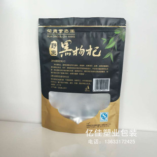 包邮 黑枸杞包装 袋自封袋塑料100g250g500g装 大中小号 X拉链立体加