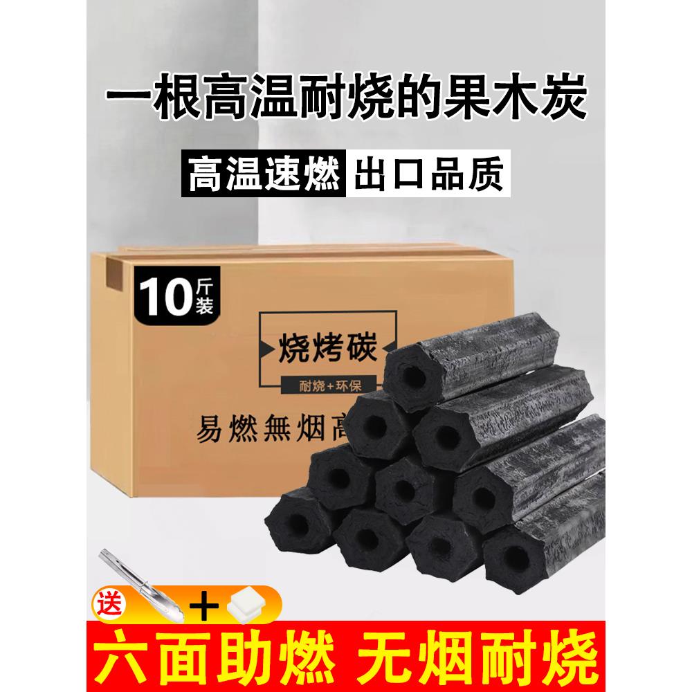 木炭烧烤碳无烟家用火桶果木炭速燃煮茶竹炭煤炭室内机制炭取暖炭