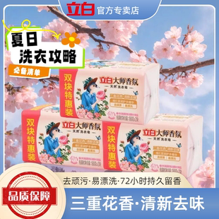立白大师香氛洗衣皂清新去味持久留香去污渍易漂洗温和不伤手家用