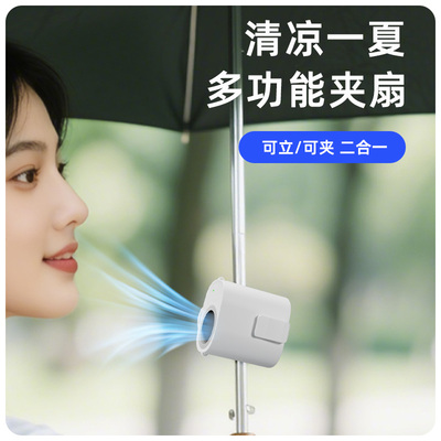 迷你USB便携挂包夹扇户外风扇