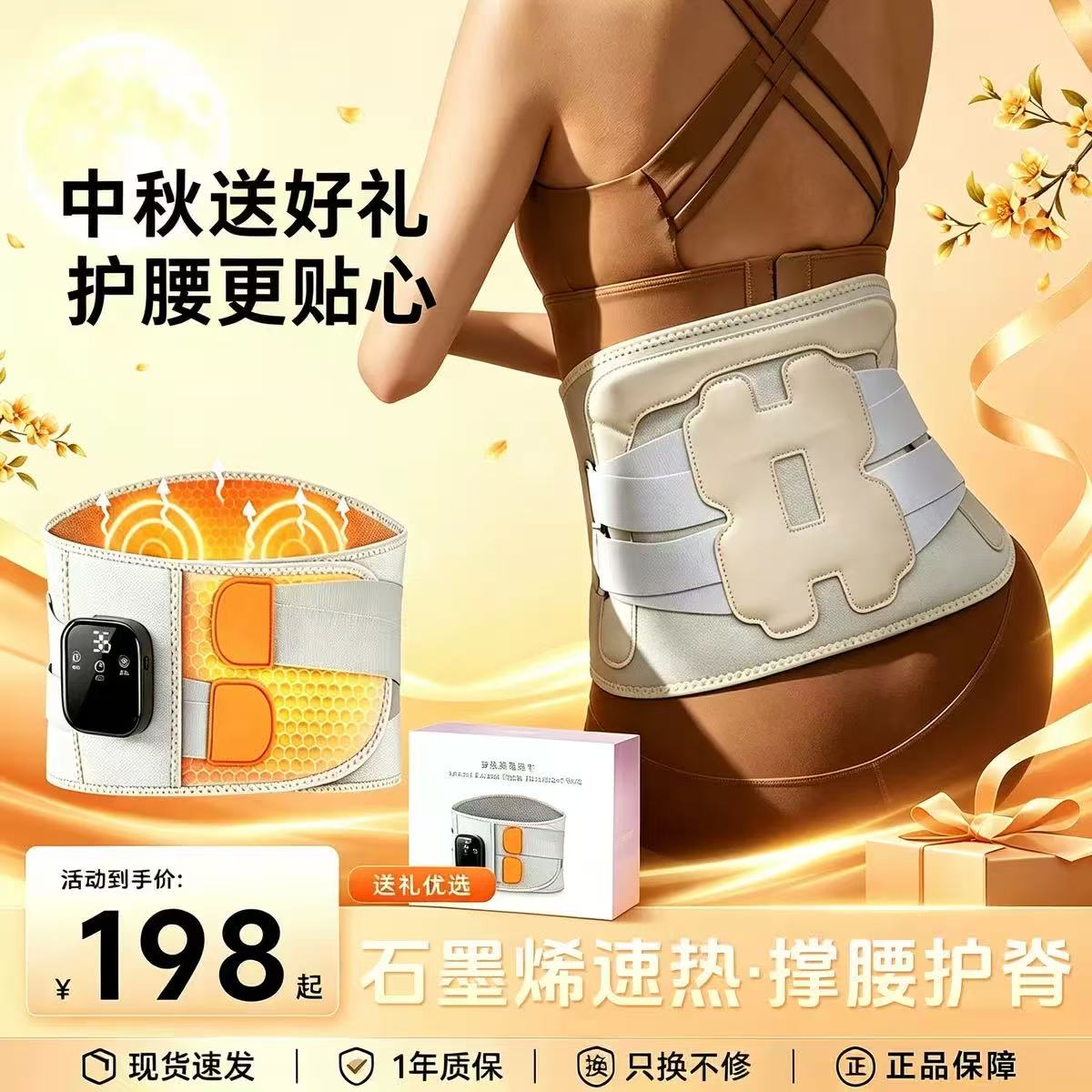 石墨烯速热充电暖宫护腰仪钢板