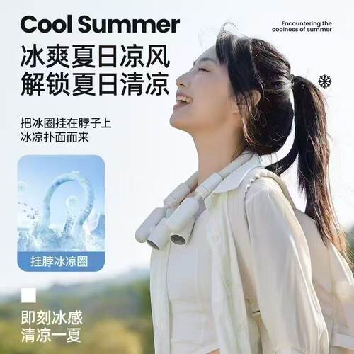 2025凉环冰圈挂脖风扇高速大风力