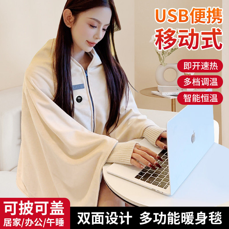 USB便携移动式电热披肩多功能速热保暖盖毯智能恒温斗篷,居家日用,保暖披肩,淘宝优惠券,粉丝福利购,淘宝优惠卷