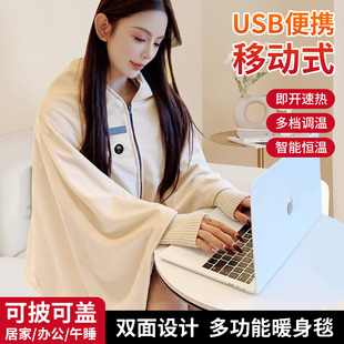 USB便携移动式 电热披肩多功能速热保暖盖毯智能恒温斗篷