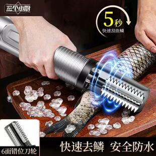 三个小厨电动刮鱼鳞神器商用鱼鳞刨全自动快速刨鱼鳞机器杀鱼工具