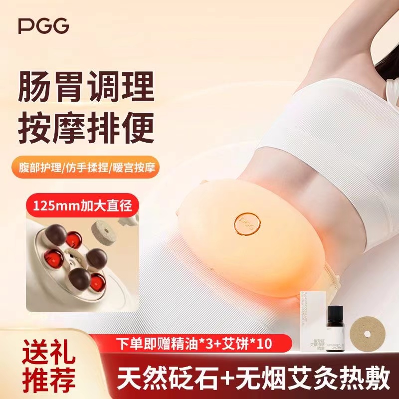 PGG砭石揉腹仪腹部按摩器