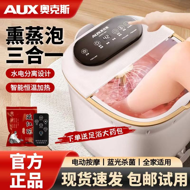 奥克斯全自动按摩恒温加热足浴器
