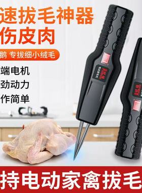 锐猫手持电动家禽拔毛器鸡鸭鹅脱毛神器快速不伤皮肉去毛器拔毛机