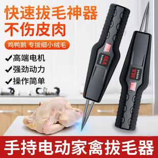 锐猫手持电动家禽拔毛器鸡鸭鹅脱毛神器快速不伤皮肉去毛器拔毛机
