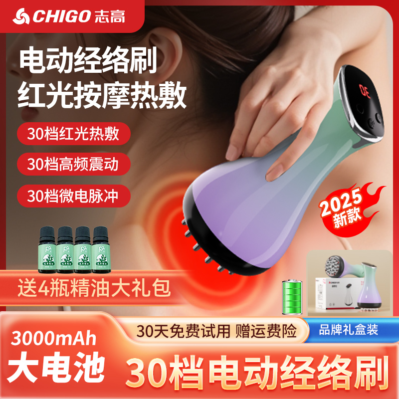 志高经络刷全身通用经络疏通仪