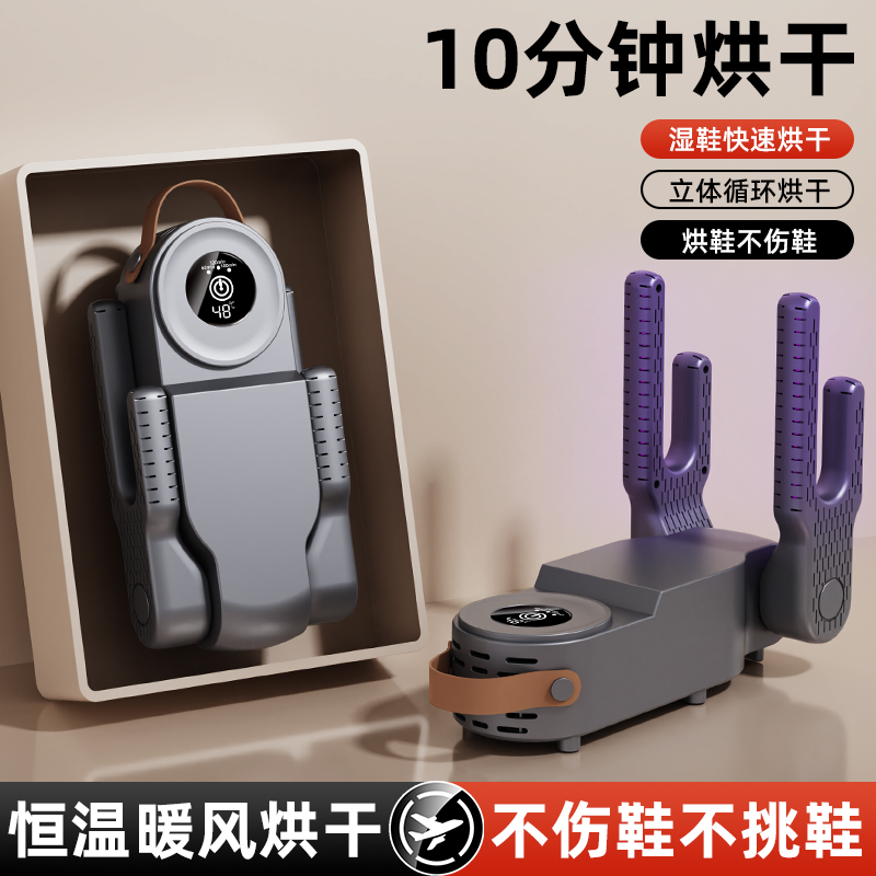核潜艇智能烘鞋器家用暖鞋烤鞋器