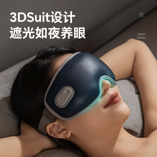 智能眼部按摩仪缓解疲劳护眼仪