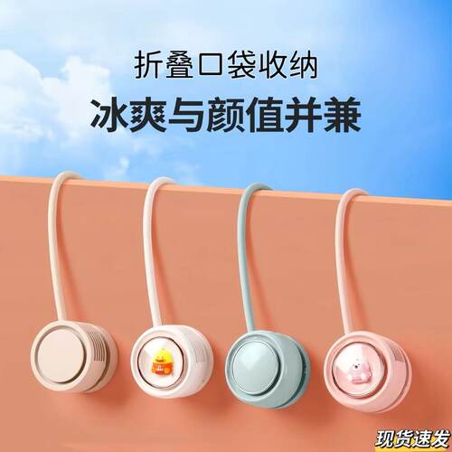 懒人无叶挂脖风扇随身折叠充电扇