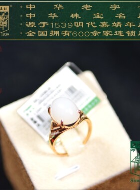中华老字号全国连锁子冈玉坊18K金和田玉戒指