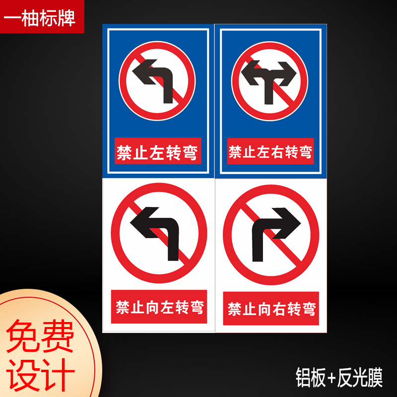 左转反光禁令铝板标志牌