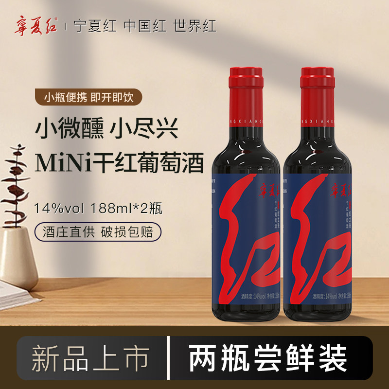 宁夏红蛇龙珠干红葡萄酒14度红酒188ml*2瓶贺兰山东麓产果酒小酒