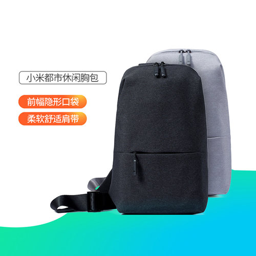 小米多功能胸包都市休闲单肩斜挎