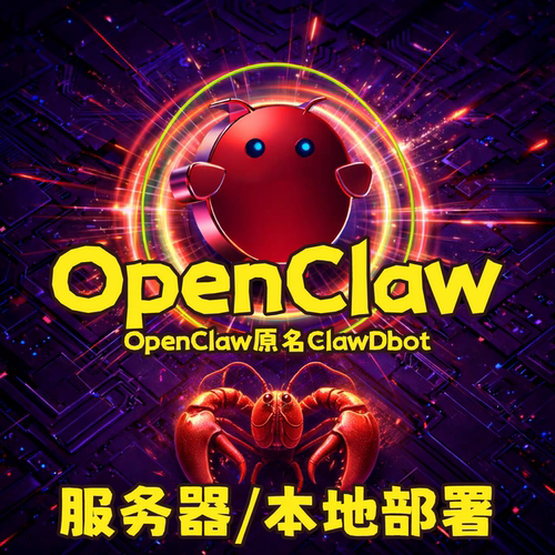 OpenClaw/Moltbot安装部署服务