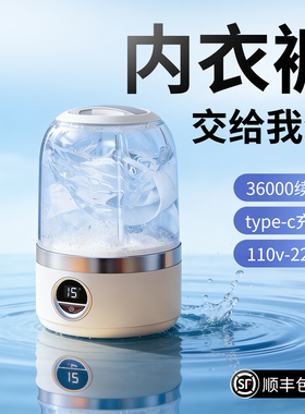 2026新款迷你洗衣机无线便携洗内衣内裤袜子专用小型洗衣杯110v