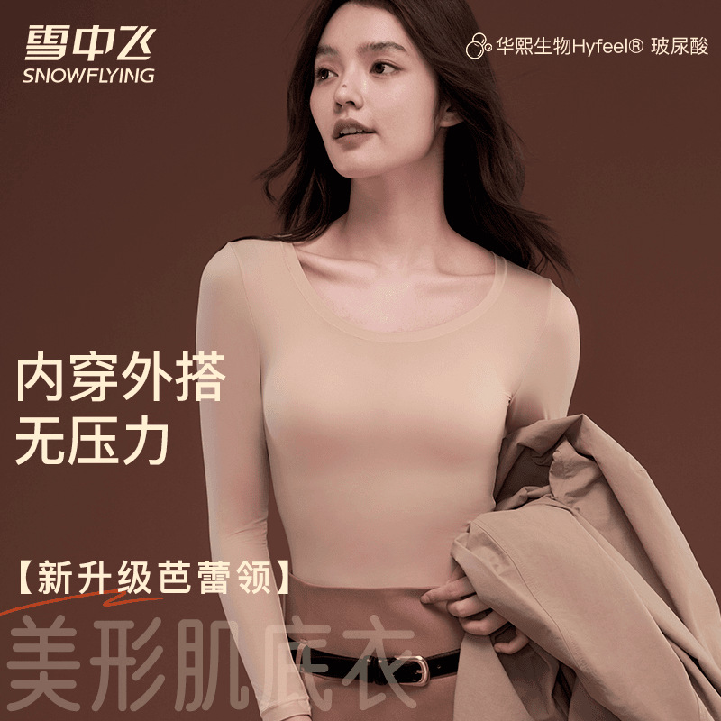美形肌底衣保暖内衣新升级芭蕾领玻尿酸裸感套装旗舰店