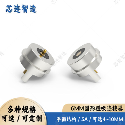 6mm 圆形磁吸连接器平面对吸端子公母端连接大电流镀金导电信号针