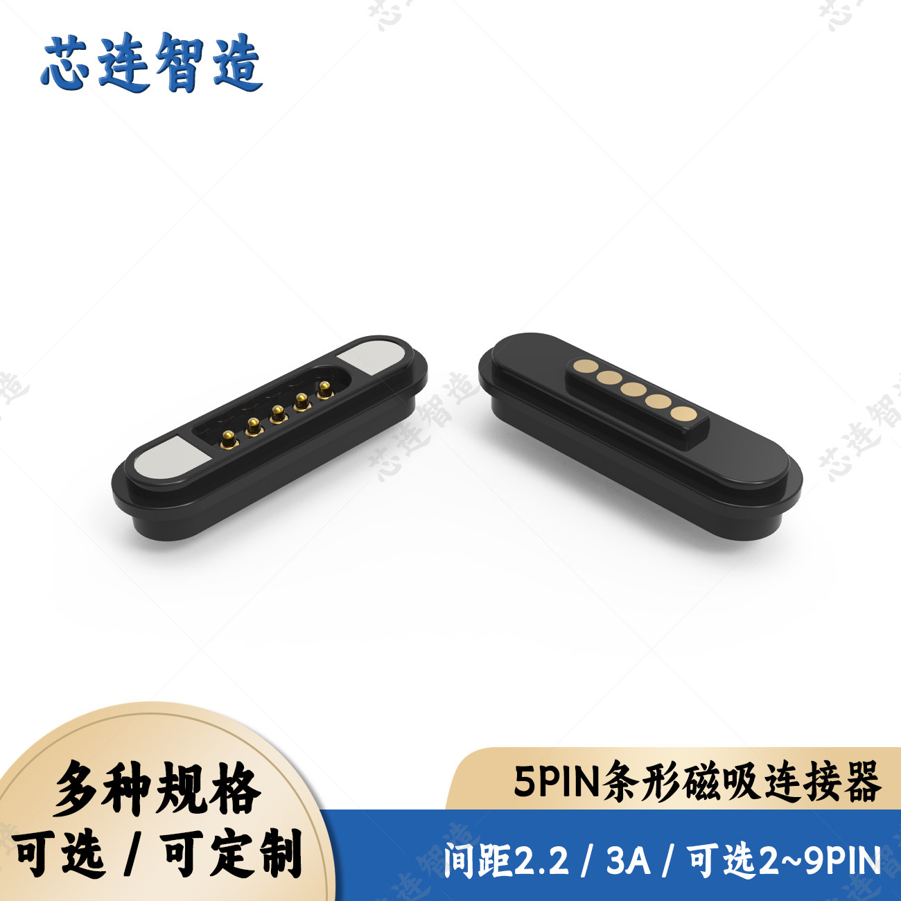 5pin弹簧针公母对吸磁吸连接器