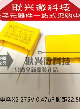 全新安规电容 X2 0.47UF 275V 275V474K 脚距22.5MM 方形 电容器