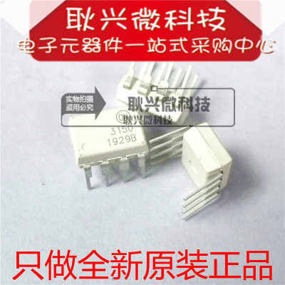 全新原装进口正品 光耦3150 FOD3150 直插DIP-8高速光电耦合器