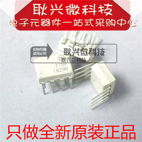 全新原装进口正品 光耦3150 FOD3150 直插DIP-8高速光电耦合器