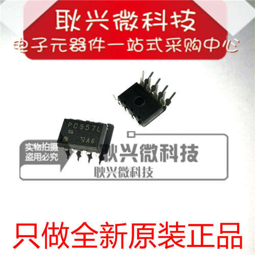直插光耦全新原装正品PC957L