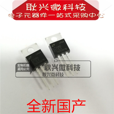 全新国产 大芯片LT1085CT-3.3 TO-220 LT1085CT  3.3V 三端稳压管