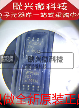 全新原装9933A FDS9933A FDS9933 贴片SOP-8双P沟道MOS场效应管