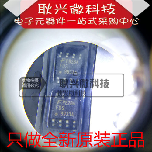 全新原装9933A FDS9933A FDS9933 贴片SOP-8双P沟道MOS场效应管