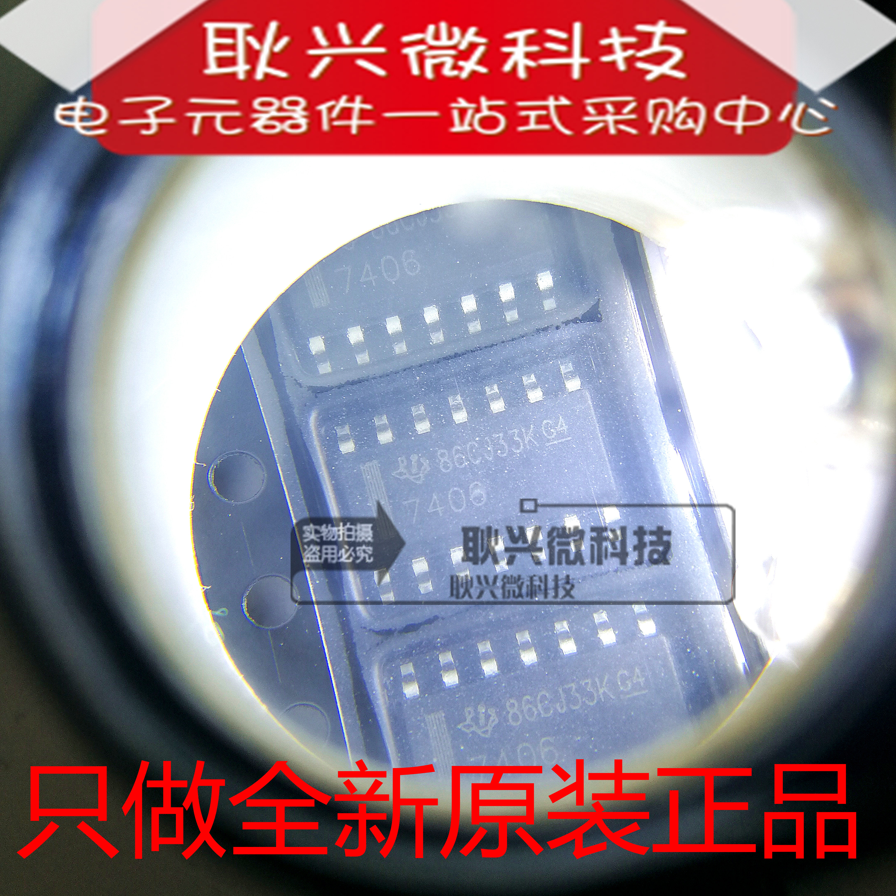 进口全新原装7406 SN7406 SN7406D SN7406DR SOP14贴片逻辑芯片
