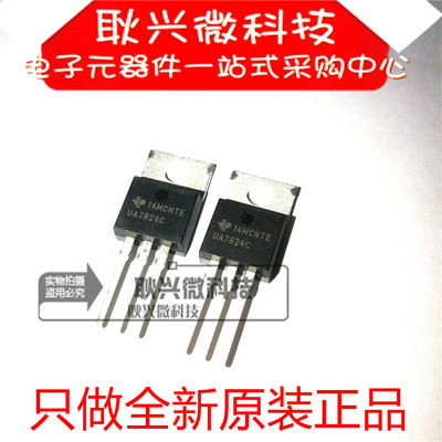 进口全新原装UA7824C  UA7824CKC 直插TO-220 三极管 三端稳压管