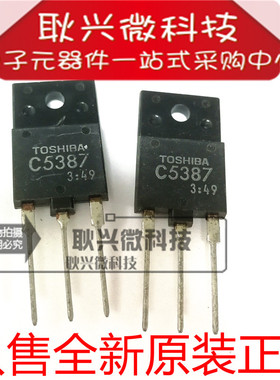 只做全新原装C5387 2SC5387 直插TO-3PF彩电显示器行管 三极管