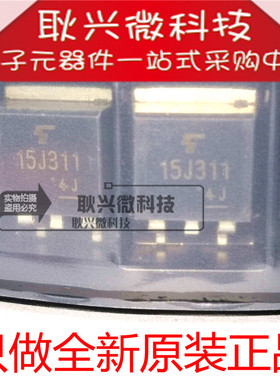 只做全新原装进口正品15J311 GT15J311 贴片TO-263液晶电源三极管