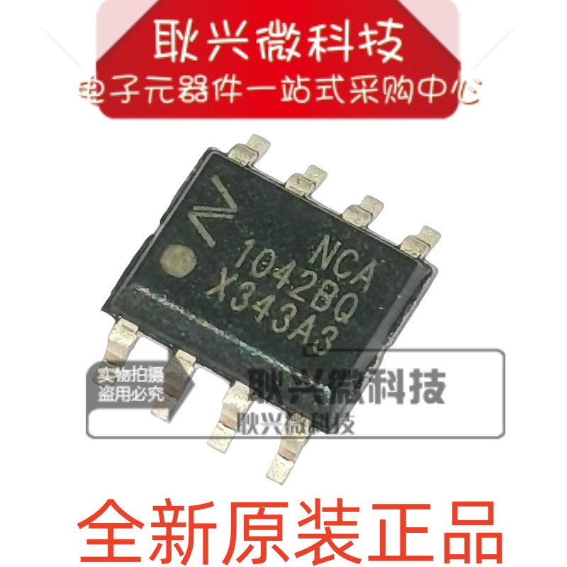 NCA1042BQ收发器全新原装