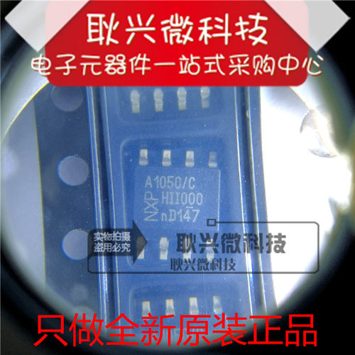 A1050/CCAN总线收发器芯片原装