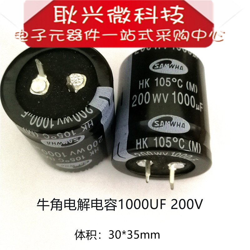 牛角电容 200V 1000uf 铝电解电容 1000UF/200V 30X35mm