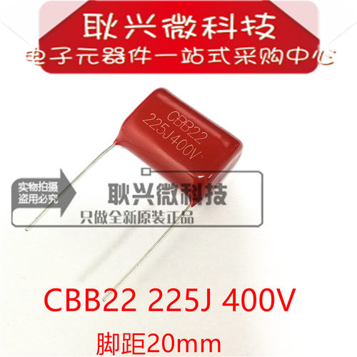 全新CBB22电容器 400V225J 225J400V 脚距20MM 2.2UF