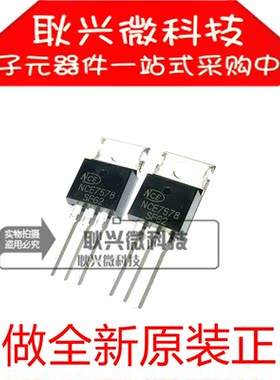 NCE7578 直插TO-220 N沟道场效应管 只做全新原装正品