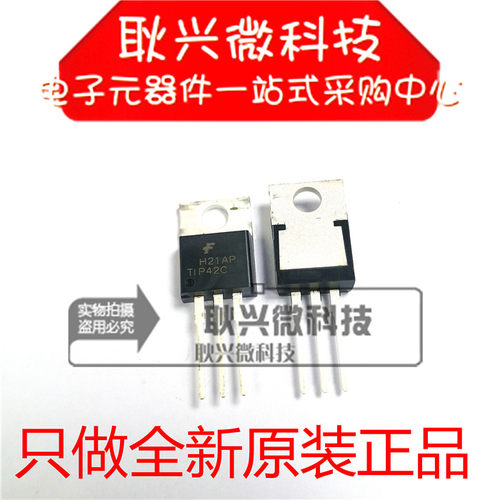 全新原装三端稳压三极管TIP42C