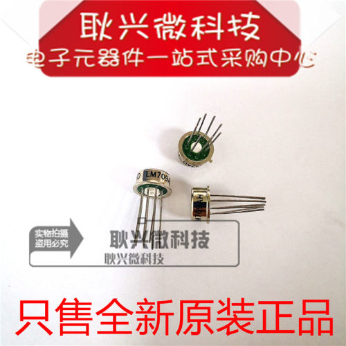 全新原装金封三极管LM709AH