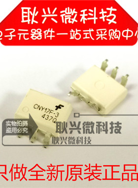 全新原装正品 白色 白籽CNY17F-3 直插 CNY17 进口光耦 光隔离器