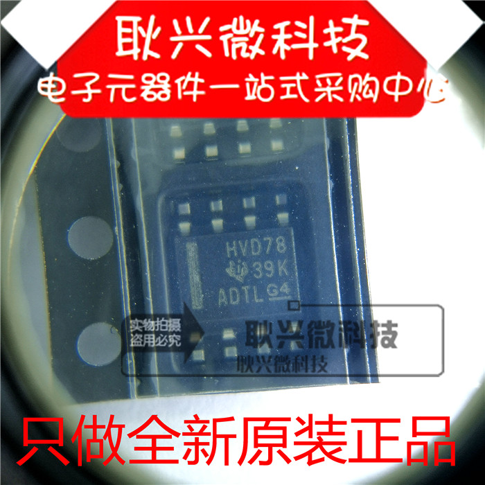 SN65HVD78DR 贴片SOP-8 丝印HVD78 RS-485接口IC 全新原装正品 电子元器件市场 存储器/存储模块 原图主图