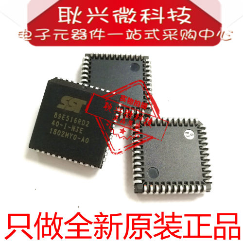全新原装进口正品SST89E516RD2-40-I-NJE PLCC 微控制器芯片