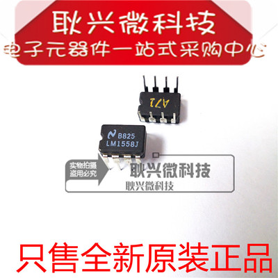 LM1558J 全新进口原装正品 直插陶瓷封装PDIP-8 运算缓冲器放大器