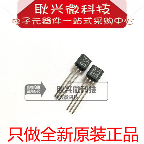 全新原装进口正品C2240 C2240GR 2SC2240-GR 插件TO-92音频三极管